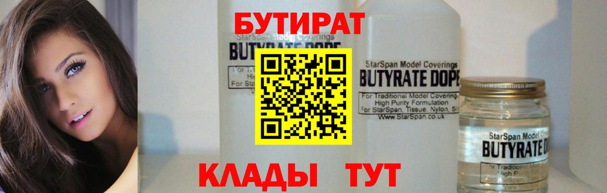 Ленинск-Кузнецкий  Бутират Butirat  Вход с VPN 