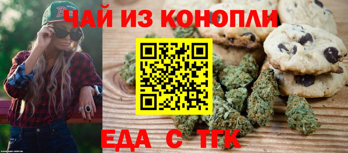 Еда ТГК марихуана  Вход с VPN  Ленинск-Кузнецкий 