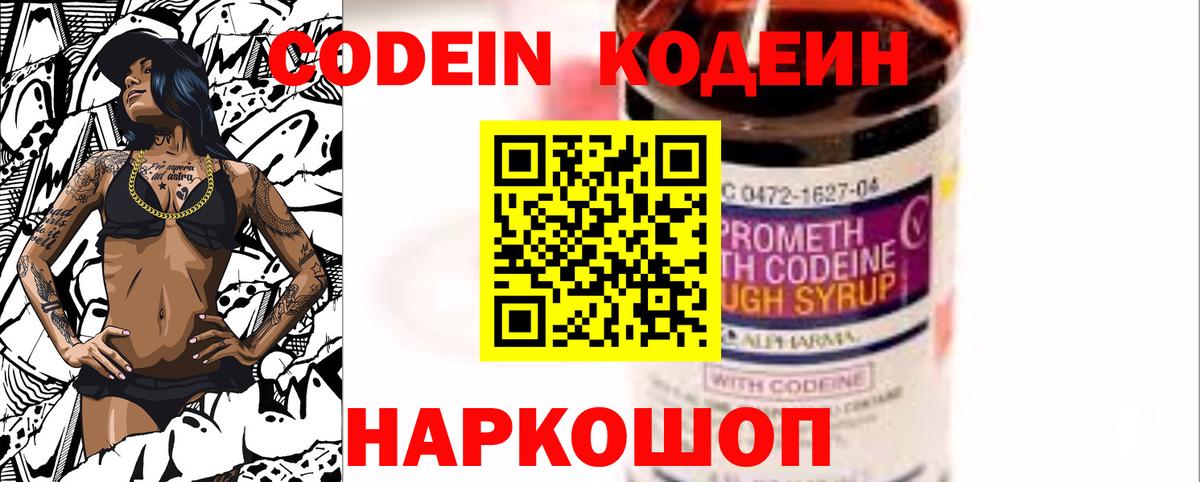 Кодеин напиток Lean (лин)  Вход с VPN  Кодеин напиток Lean (лин)  Ленинск-Кузнецкий 