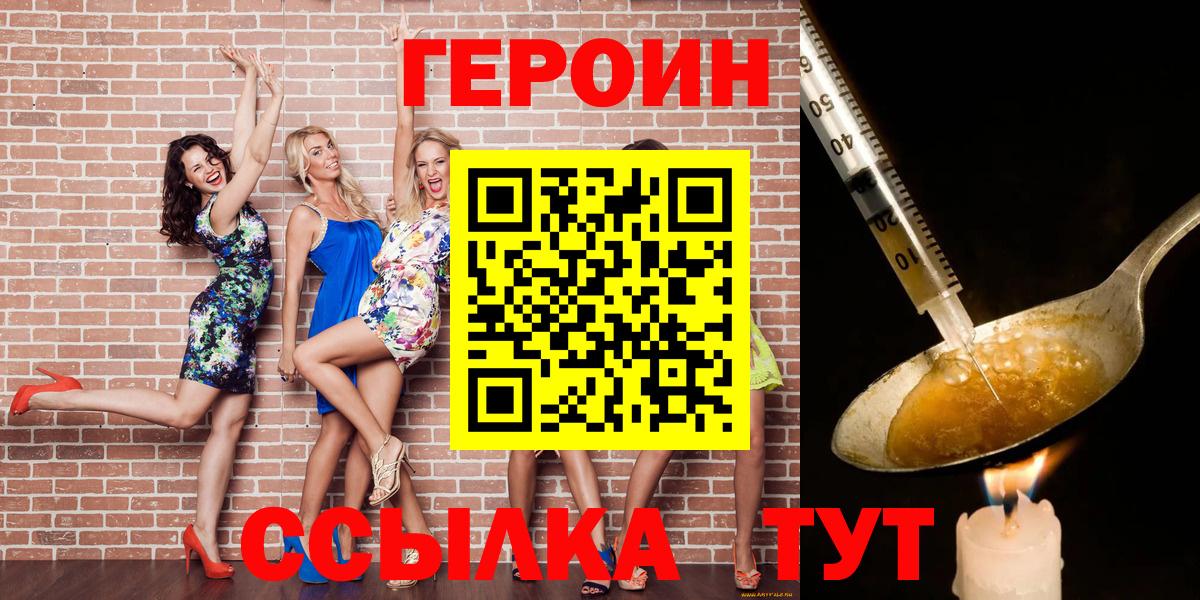 Героин белый Ленинск-Кузнецкий