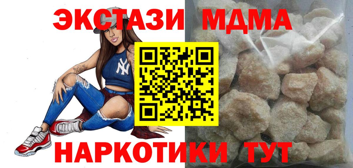 MDMA  MDMA молли  МДМА кристаллы  Вход с VPN  Ленинск-Кузнецкий 
