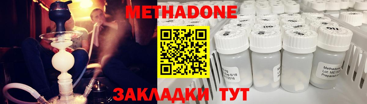 МЕТАДОН кристалл Ленинск-Кузнецкий