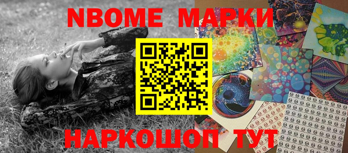 Марки 25I-NBOMe 1,8мг  Вход с VPN  где можно купить   Ленинск-Кузнецкий 
